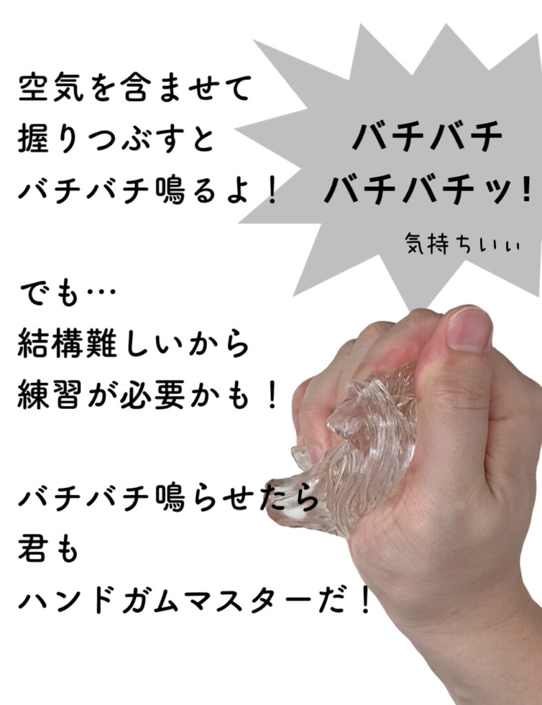 ハンドガムスライムを伸ばして空気を含ませてバチバチ鳴らす遊び方
